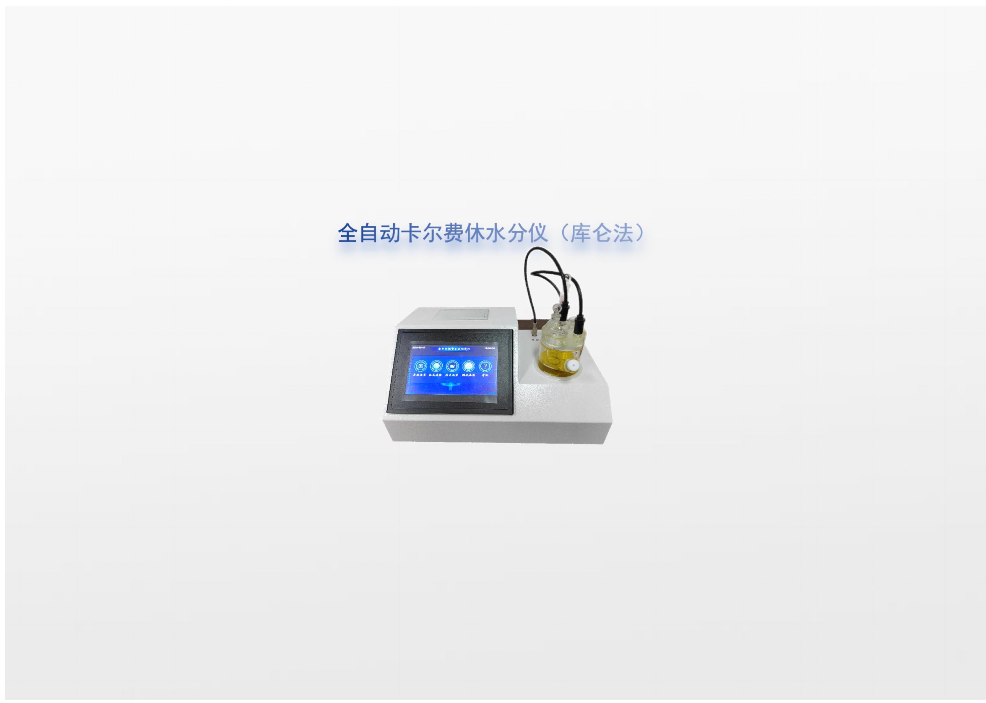 变压器油微量水分检测